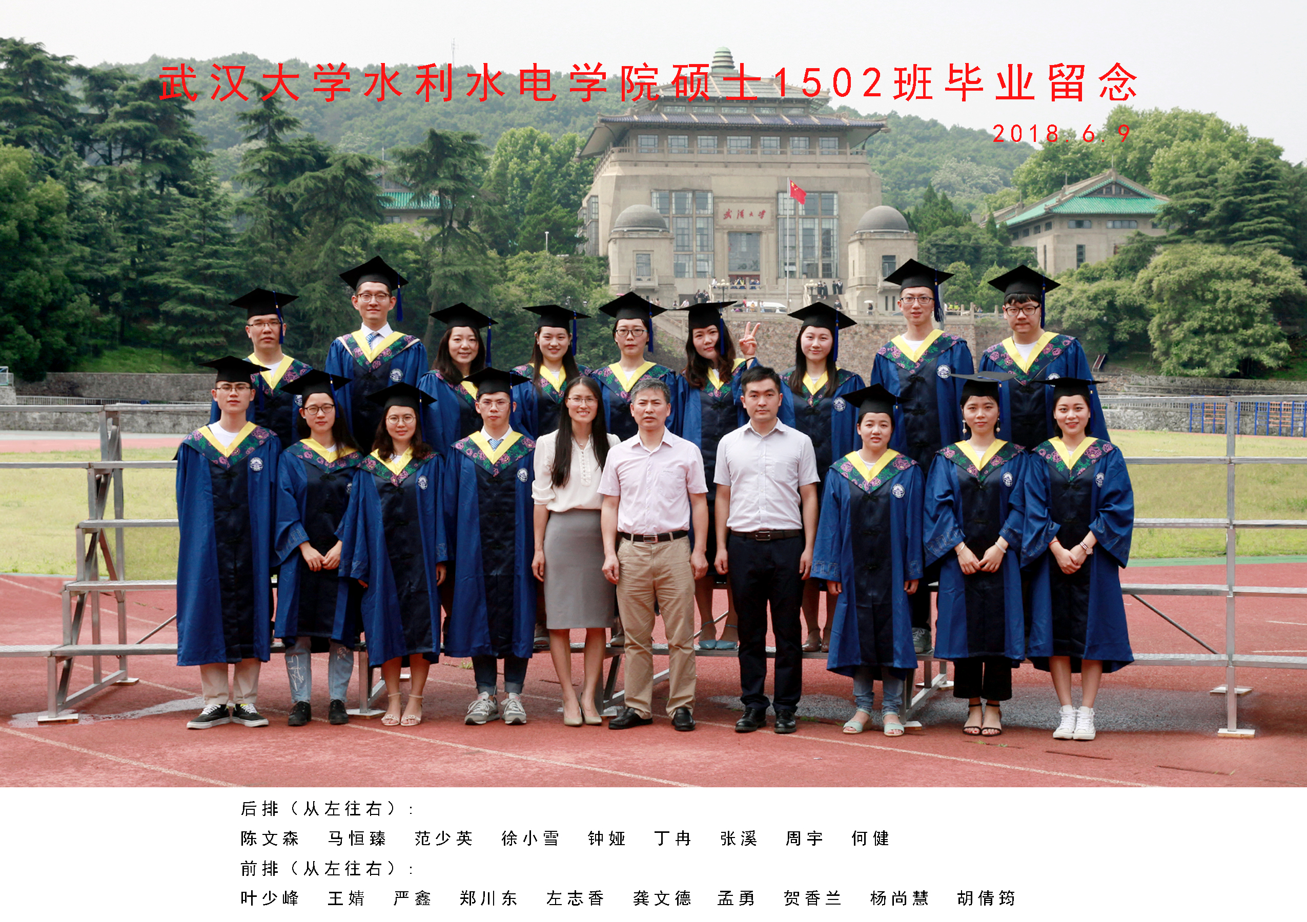 IMG_7900    硕士1502 班毕业留念.jpg