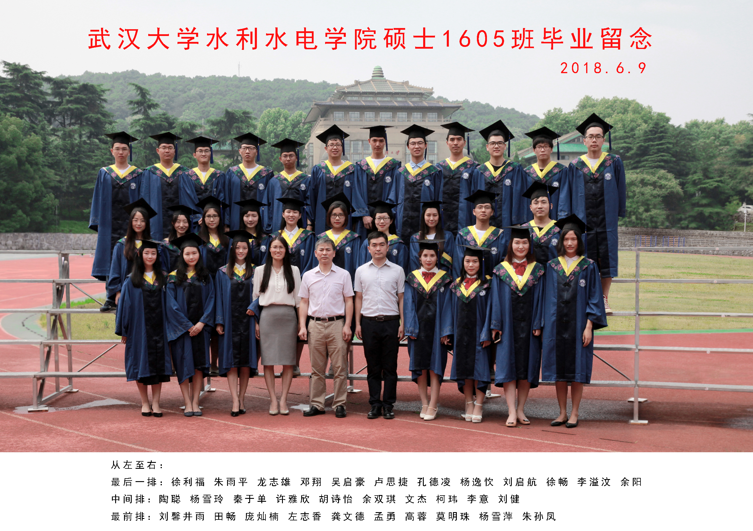 IMG_7922   硕士1605班毕业留念.jpg