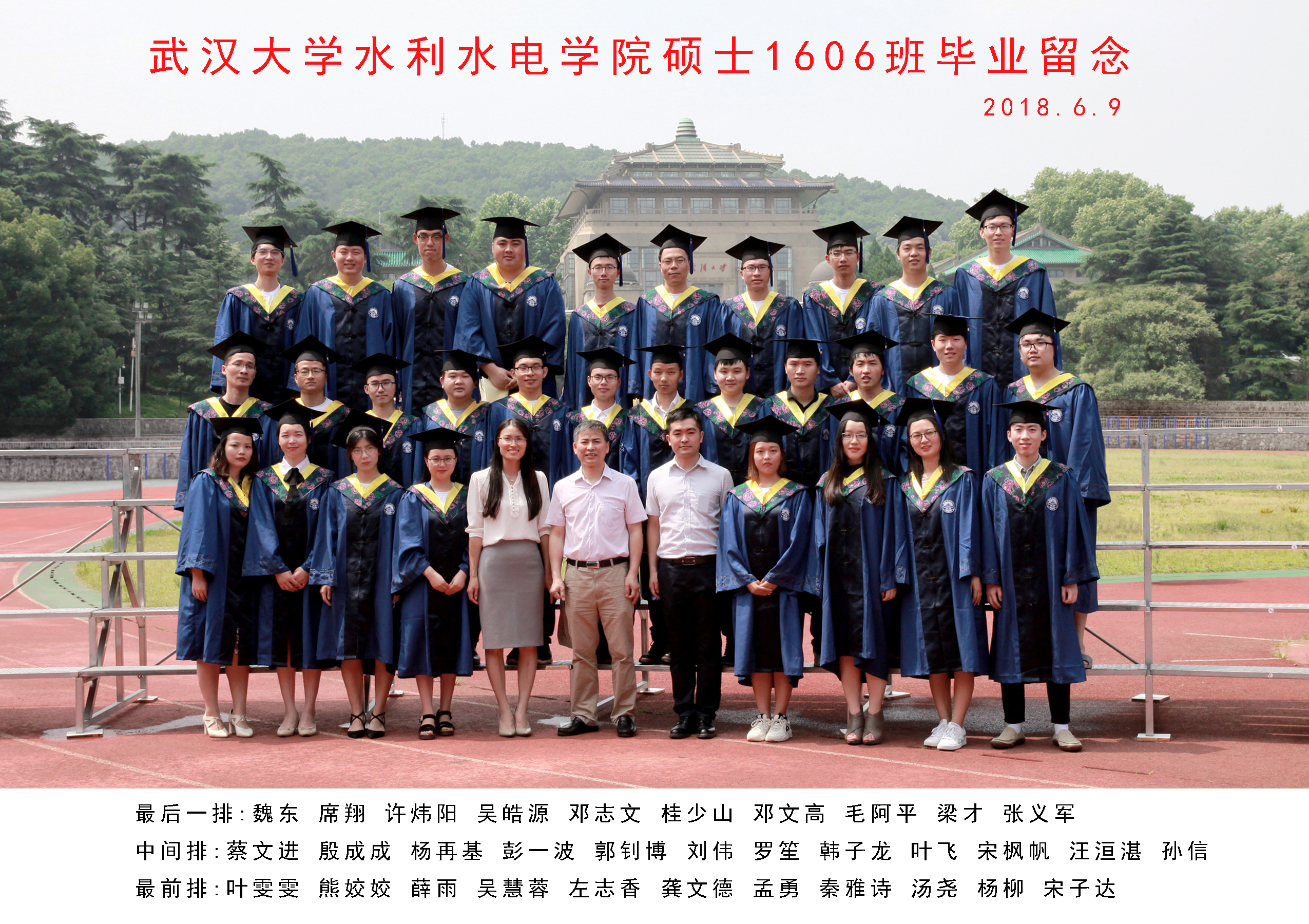 IMG_7963 硕士1606班毕业留念.jpg