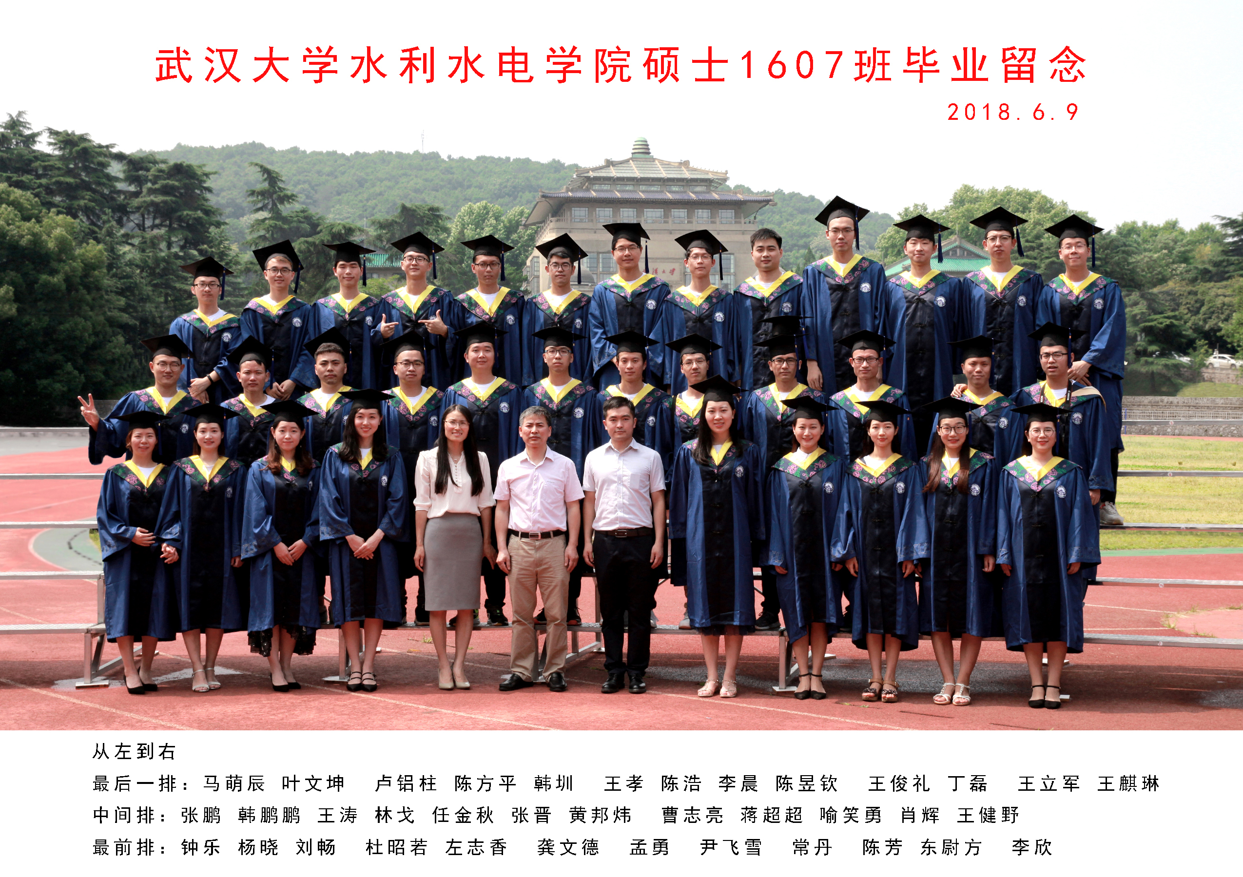 IMG_7945 硕士1607班毕业留念.jpg