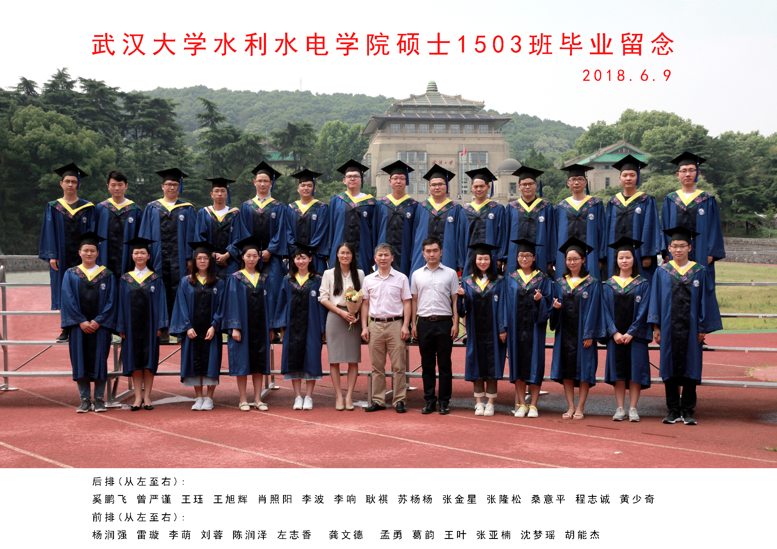 IMG_7915    硕士1503班毕业留念.jpg